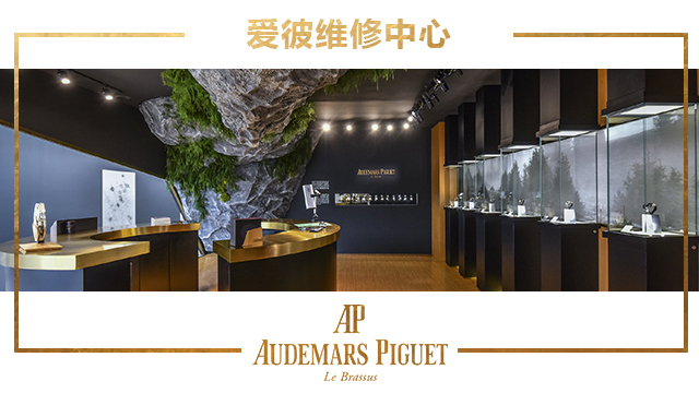 上海爱彼手表维修服务中心具体位置在哪？（图）